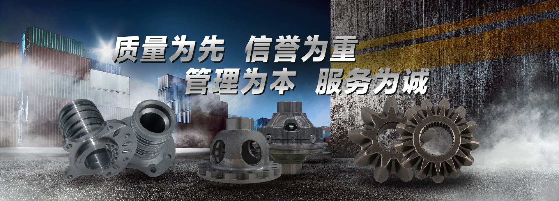 質(zhì)量為先，信譽(yù)為重，管理為本，服務(wù)為誠(chéng)